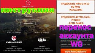 ПОДРОБНАЯ инструкция ПЕРЕНОСА АККАУНТА WG