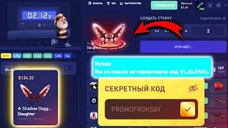 CSFAIL - С ПРОМОКОДА ДО НОЖА! КСФЕЙЛ ПРОМОКОД С ПРОМО ДО НОЖА