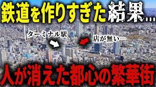 【世界2位からの転落】鉄道を便利にしすぎた結果…"衰退"したと噂される８路線が乗り入れ中の東京都心の巨大繁華街の現状とは【ゆっくり解説】