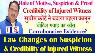 MOTIVE SUSPICION & PROOF IN CRIMINAL CASE CROSS EXAMINATION OF INJURED WITNESS VISHWAJEET IPC CRPC