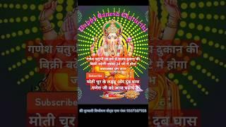 #ganesh chaturthi# ganesh chathrthi 2024 upay#shorts#karobar ,dukan ki bikri jada ho