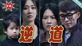 【大結局完整版】《逆道》第1~41集#短剧 #热血#都市#玄幻#亲情 #逆袭#玄幻剧场#short drama#chinesedramaengsub #云阙短剧