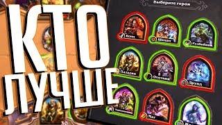 Оцениваем Вереницу Потасовок - Hearthstone Руины Запределья