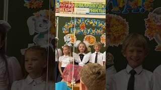 Здравствуй, школа! #1сентября #первыйразвпервыйкласс #архив #лесялисенова