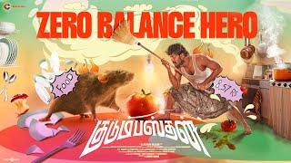 Zero Balance Hero - Lyric Video | Kudumbasthan | Manikandan | Vaisagh | Sean Roldan