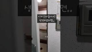 어디서 많이 보던집같은데..? #20년전인테리어 를 #24년인테리어 로 #리모델링 #원목인테리어