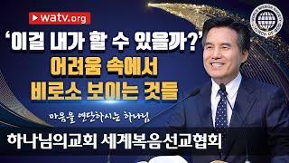 [하나님의교회 설교] 마음을 연단하시는 하나님 안상홍님 , 어머니 하나님