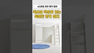 "퓨어벙커 하나면 끝! 공간활용 + 감성 인테리어까지 " #벙커침대#e스마트#학생침대추천