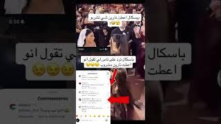 رد باسكال هل اعطت نارين خمرر؟