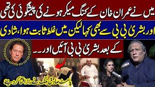 Wrong Predictions: Sadiq Malik on Imran Khan and Bushra Bibi | Podcast | Samaa TV