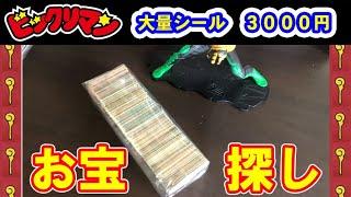 【購入】大量ビックリマンシール　3000円ジャンクパック