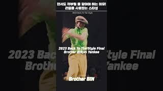 댄서에게도 끼가 중요한 이유
