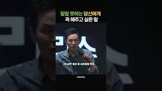 할말 못하는 당신, 꼭 보세요. 김창옥교수