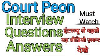 Court Peon interview questions | Peon interview questions answers | peon interview kaise hota hai