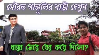 Sourav Ganguly House Kolkata | Sourav ganguly Home Behala  | Amit Hullor |