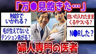 【職業】産婦人科の先生が2chに降臨…産婦人科医だけど質問ある【2ch面白いスレ】【ゆっくり解説】#2ch #ゆっくり実況