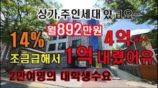 상가주택급매, 주인세대복층으로 넓고좋은 신축상가주택, 호서대학교학생1만6천여명상대 천안원룸임대사업 추천 #급매물 #원룸급매 #단독주택 #상가주택