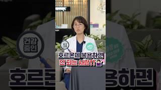이런 분들은 호르몬제 복용하면 안됩니다️