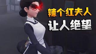 夜宵杯！辣个红夫人！让人绝望 | Identity V | アイデンティティV