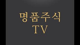 명품주식TV - ( 주식: 휠라홀딩스 )