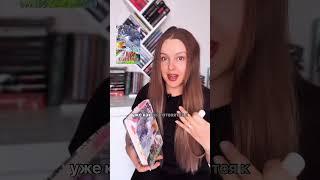 тгк Книжный блогер Надя Тим #книжныйблог #люблюкниги #booktok #книги