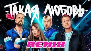 NLO, Оксана Почепа (Акула), DJ DimixeR - Такая Любовь (Remix) | Музыка в машину 2024