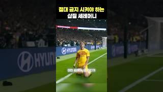 절대 금지 시켜야하는 삽질 세레머니