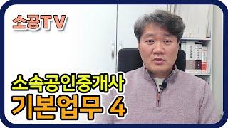 소속공인중개사의 기본업무 4번째 - TM업무