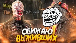 ОБИЖАЮ ВЫЖИВШИХ Сгорел в Чате Dead by Daylight