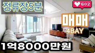 광주 목현동빌라매매 1억8000만원 정류장도보5분