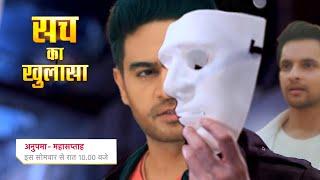 Anuj Is Back After Leap For Revenge || NEW PROMO || ANUPAMAA || UPCOMING TWIST