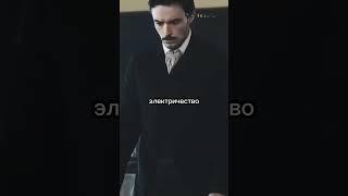 Кем был Никола Тесла? Гений, опередивший своё время #history #история #факты
