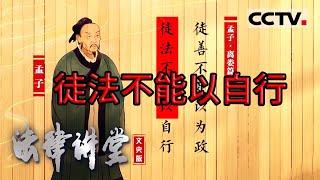 《法律讲堂(文史版)》在法治实践中 法的作用与人的作用到底哪个更为重要？20240217 | CCTV社会与法