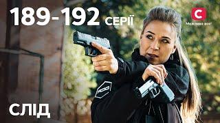 Сериал След: 189-192 серии | ДЕТЕКТИВ | СЕРИАЛЫ СТБ | ДЕТЕКТИВНЫЕ СЕРИАЛЫ | УКРАИНА