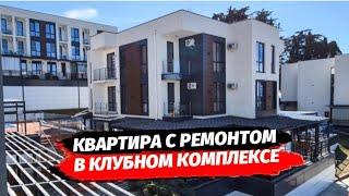 Квартира с ремонтом в клубном комплексе. Квартира под сдачу и отдых в ЖК Касабланка