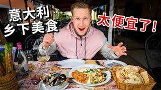 [ENG中文] Discovering AUTHENTIC ITALIAN CUISINE in the charming COUNTRYSIDE | Travel VLOG