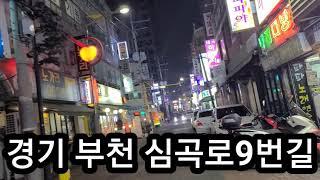 조선시대엔 대동여지도 현시대엔 영상여지도 부천역 남부주변상권 심곡동 소사구