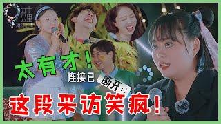 这段笑疯！650电台主持人太优秀，开口喜剧人太上头！！整个太精彩了！！ 【五十公里桃花坞 WonderlandS2】