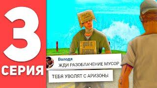 ПУТЬ БОМЖА в САМП #3 - КОНФЛИКТ С ХЕЙТЕРОМ АРИЗОНА РП!