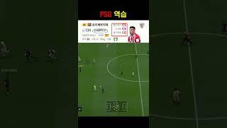 PSG 역습상황