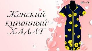 Летний женский купонный халат. Код: 771,