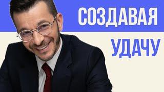 Ключи к удаче в собственных руках