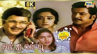 Sir I Love You Movie 8K Full Comedy | Sivakumar | Ranjini | Jaishankar | Raj 8k Comedy