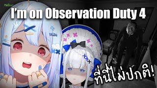 【I'm on Observation Duty 4】ช่วยด้วย! ที่นี่ไม่ปกติ! แต่มันตรงไหนกันล่ะ! feat.@Nirvana_ARP【Popo/ARP】