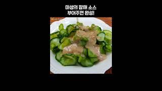 참깨 오이샐러드, 이건 만들자마자 와~ 소리 납니다