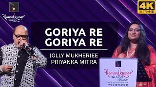 Goriya Re Goriya Re - गोरिया रे  गोरिया रे from Aaina (1993) by Jolly Mukherjee & Priyanka Mitra