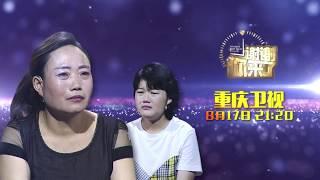 最新！！【情感节目】重庆卫视《谢谢你来了》20170817：父亲过世又身患白血病，她对母亲养育之情的感谢有多深沉？