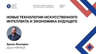 Искусственный интеллект в бизнесе