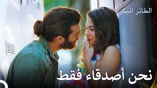 تجربة الحب السري رائعة للغاية - مسلسل الطائر المبكر الحلقة 32