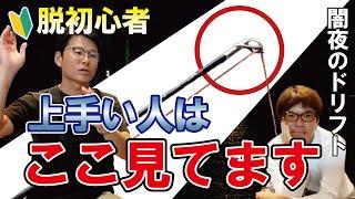 暗闇でラインコントロールはできるのか？　村岡昌憲【切り抜き】